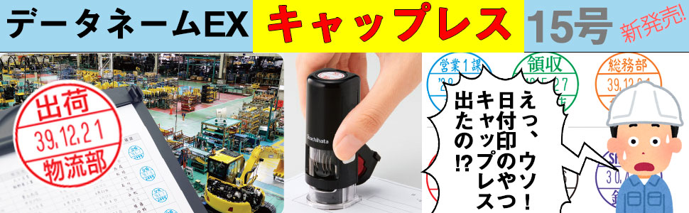 データネームキャップレス15