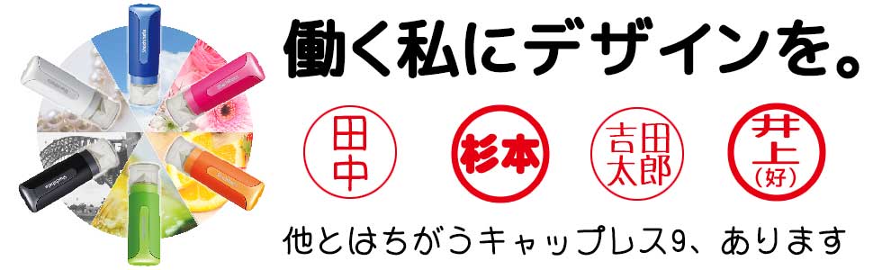 デザインキャップレス