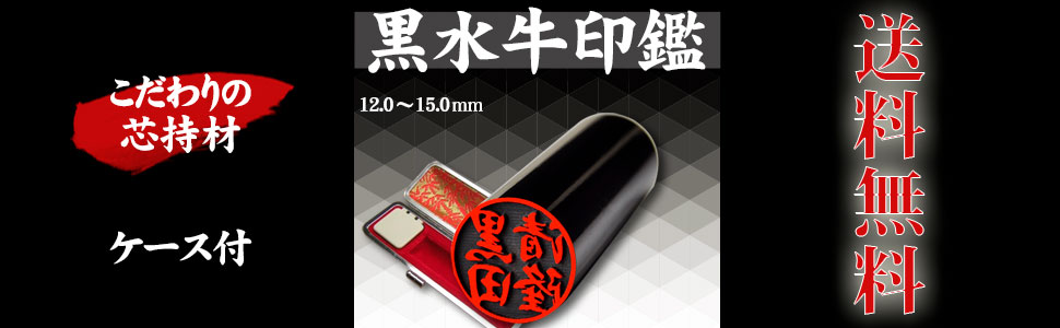 黒水牛