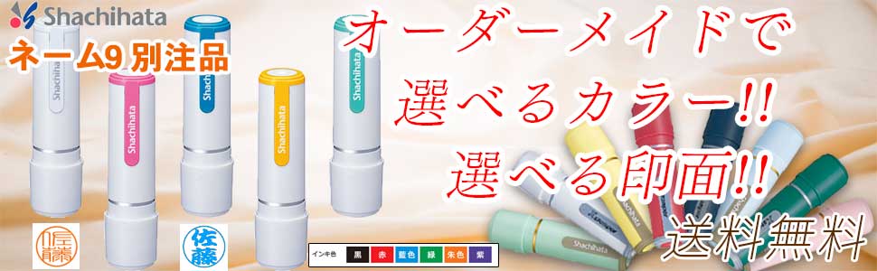 別注品9