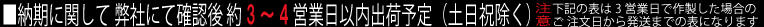 3営業日以内に発送