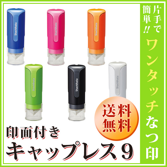 キャップレス９