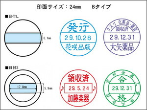 データーネーム 24号 Bタイプ印面