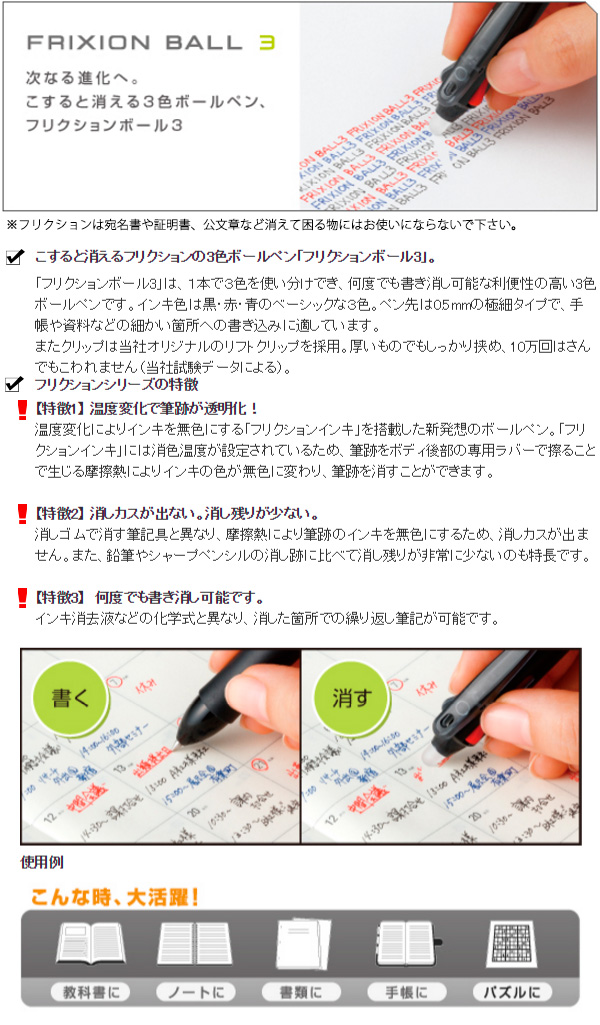 パイロット PILOT消せる3色ボールペン フリクションボール3 選べるカラー【0.38mm0.5mm】