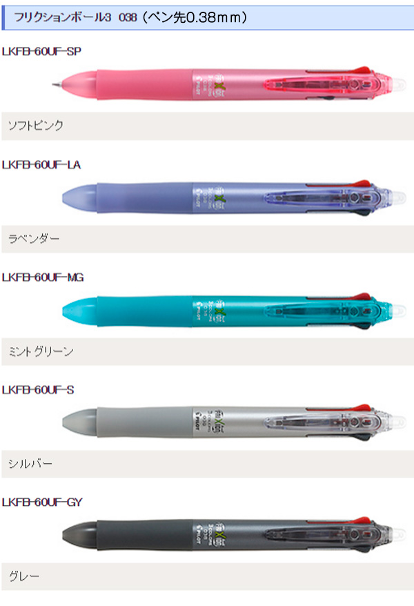 パイロット PILOT消せる3色ボールペン フリクションボール3 選べるカラー【0.38mm0.5mm】