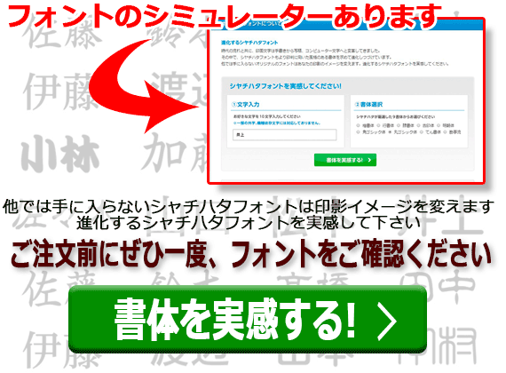 シャチハタフォントナビ