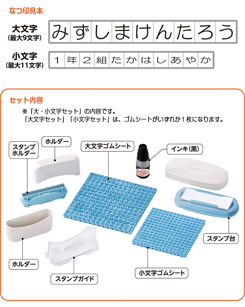 【シヤチハタ】おなまえスタンプ　大文字セット