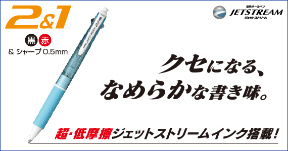 ジェットストリーム2