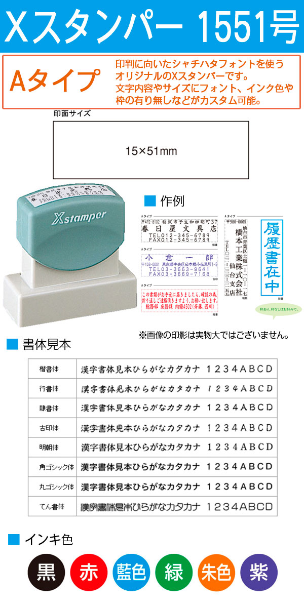 シャチハタ Xスタンパー 角型印 2651号 別注品 26×51mm 送料無料