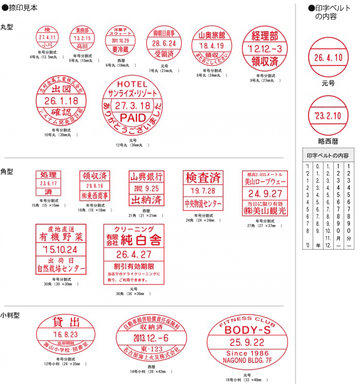 捺印見本