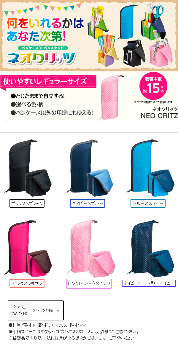 コクヨ】自立ペンケース ネオクリッツ 化粧ポーチ 化粧筆ケースとしても！