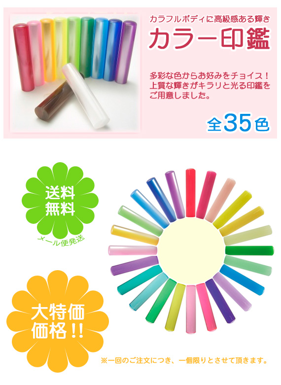 おしゃれカラー印鑑