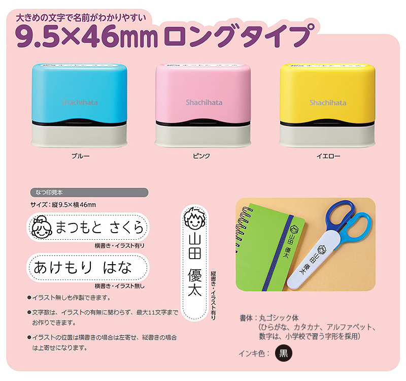 【シヤチハタ】もちものスタンプ