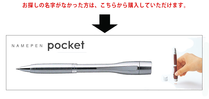 【シャチハタ】ネームペン　ポケット