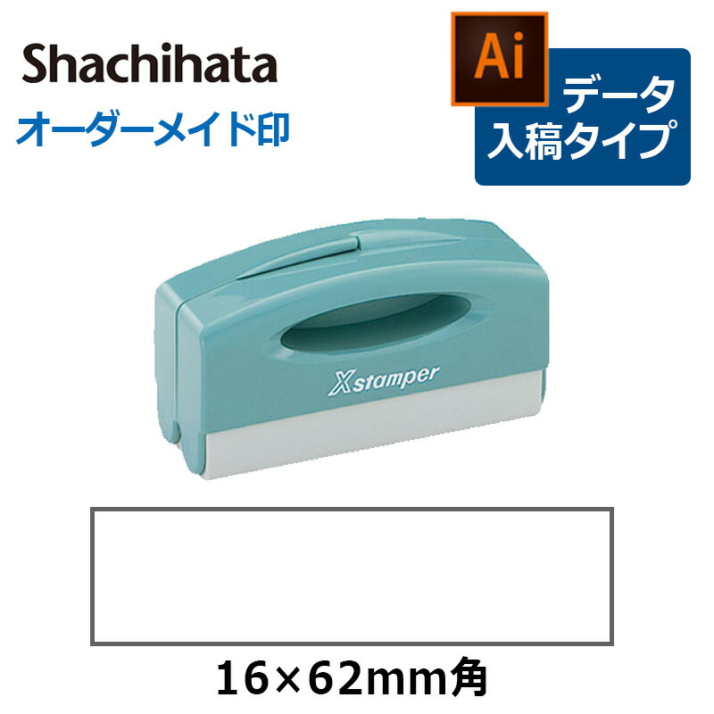 シャチハタ 角型印