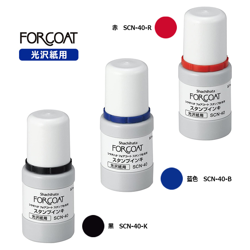 SCN-40 フォアコート スタンプ台 専用インキ 光沢紙用 40ml