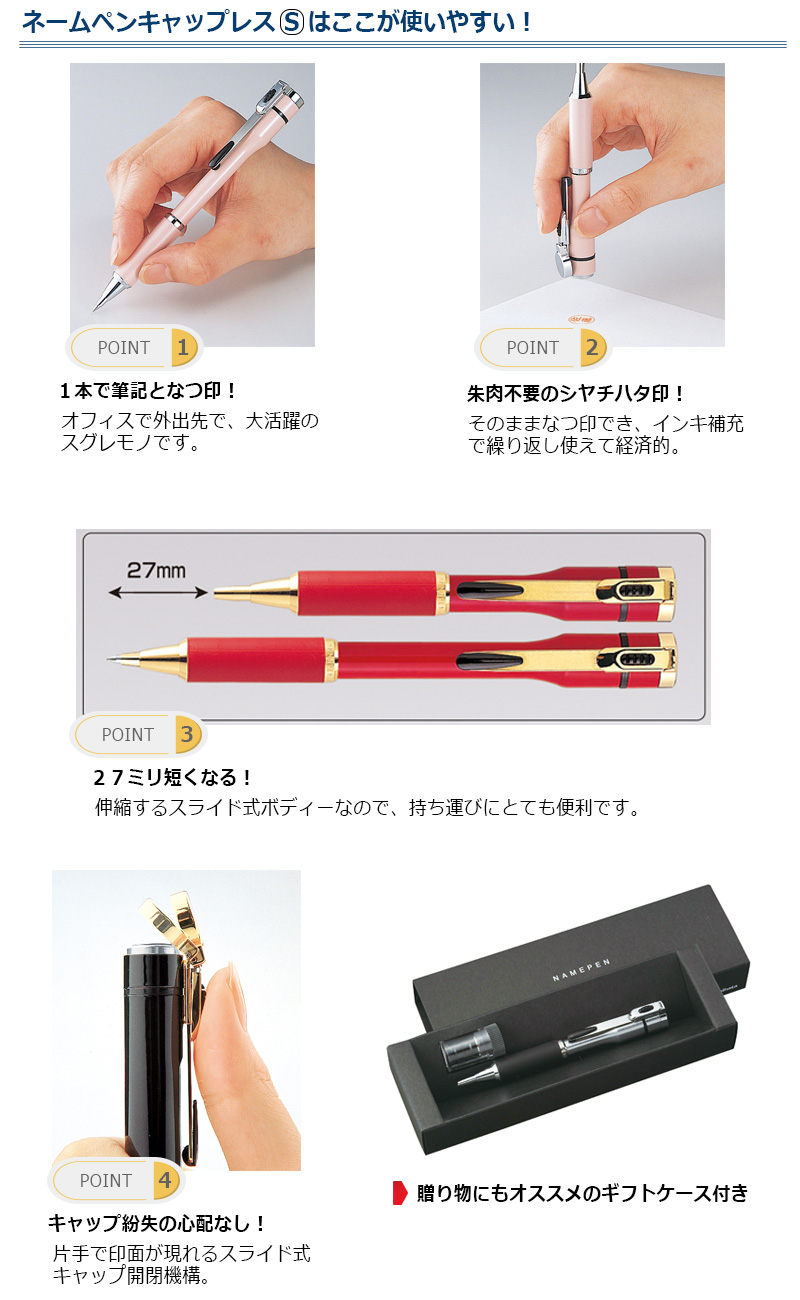 【シャチハタ】ネームペン　キャップレスS 別注品 