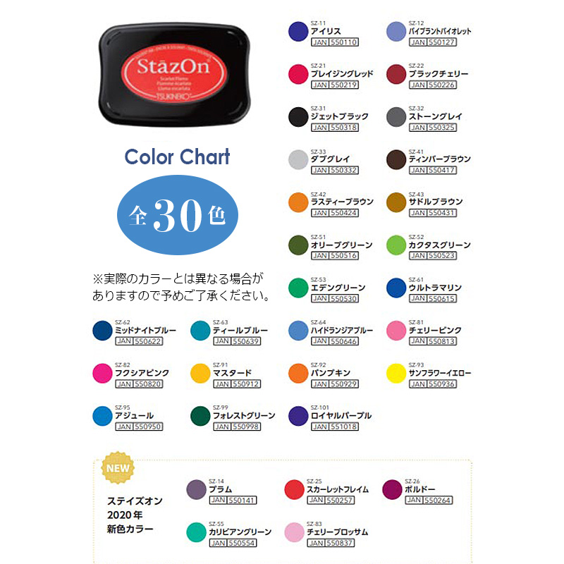 【TSUKINEKO】stazon ステイズオン スタンプ台　金属・プラスチック・皮革などオールマイティインクパッド（全30色）