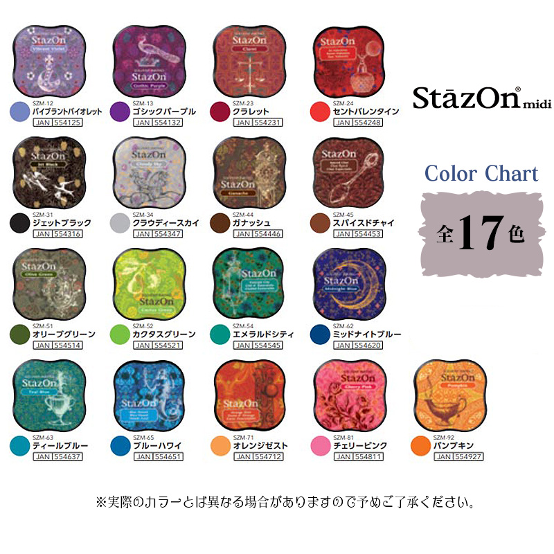 【StazOn】 ステイズオン・ミディ スタンプ台　金属・プラスチック・皮革などオールマイティインクパッド（全17色）