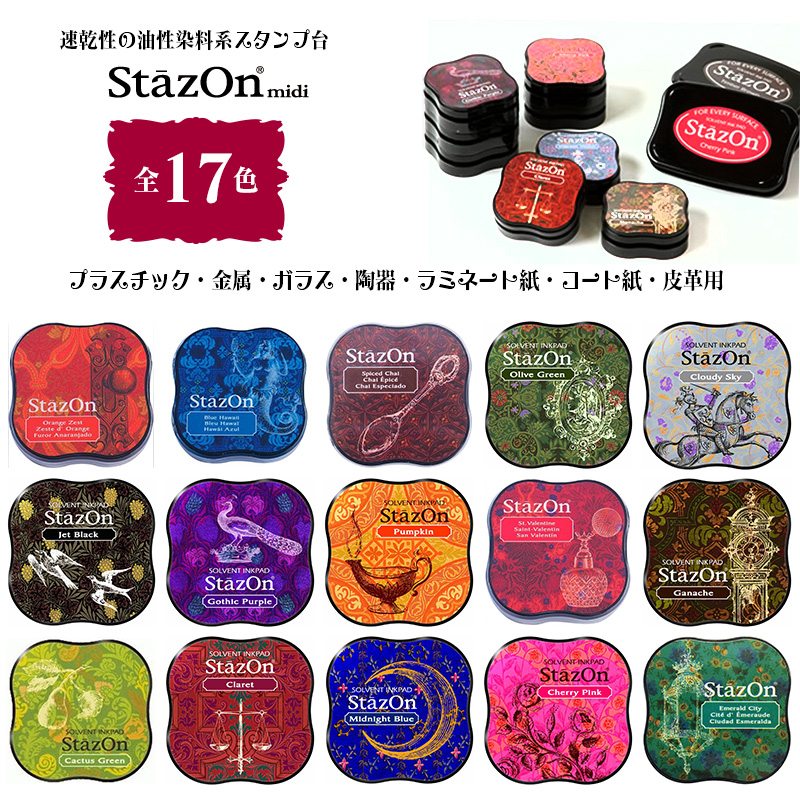 【StazOn】 ステイズオン・ミディ スタンプ台　金属・プラスチック・皮革などオールマイティインクパッド（全17色）