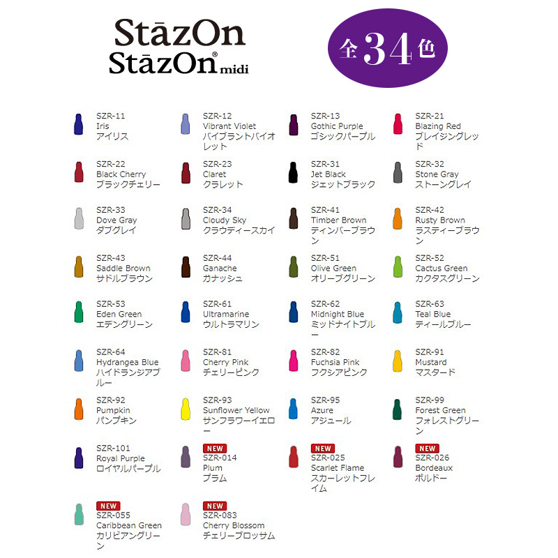 【StazOn】ステイズオン ステイズオン・ミディ専用　補充インク　全34色
