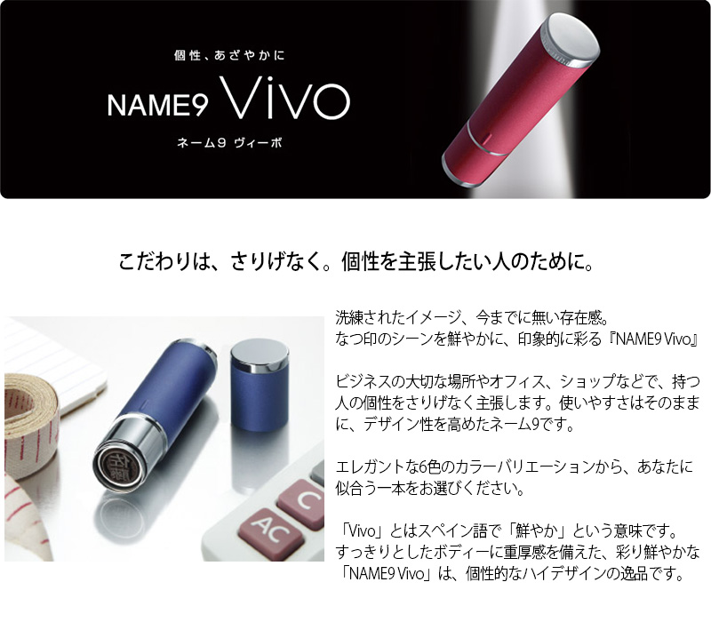 【シャチハタ】ネーム９ Vivo