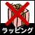 ラッピング