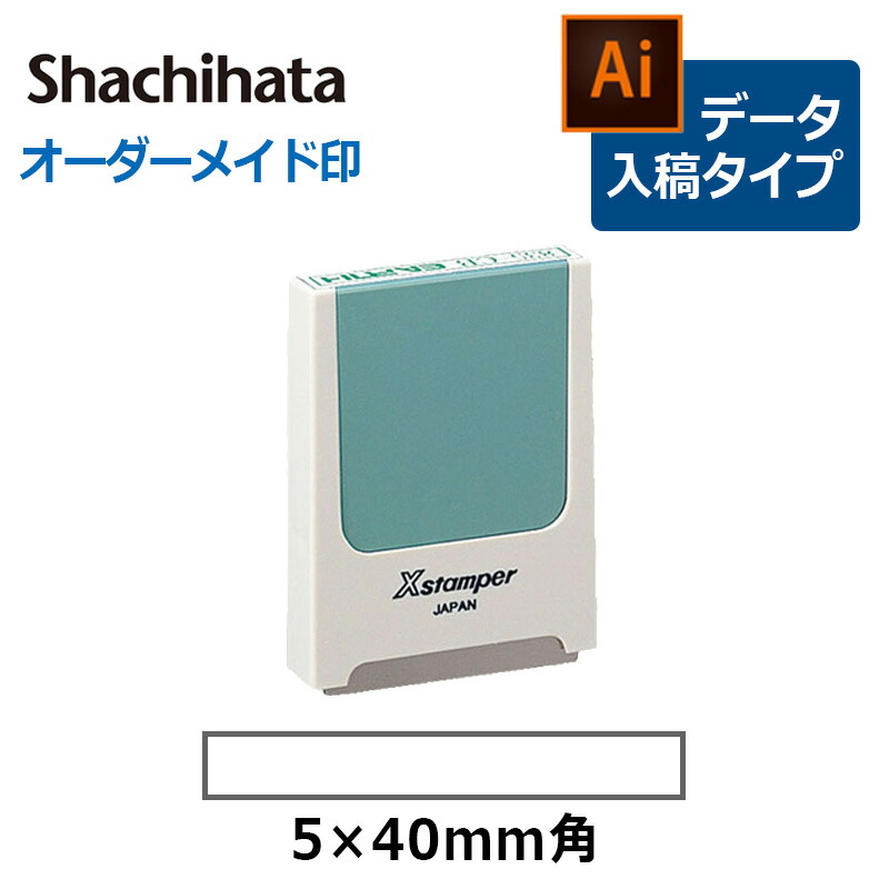 シャチハタ 角型印 0460号  （印面サイズ：4×60mm） 