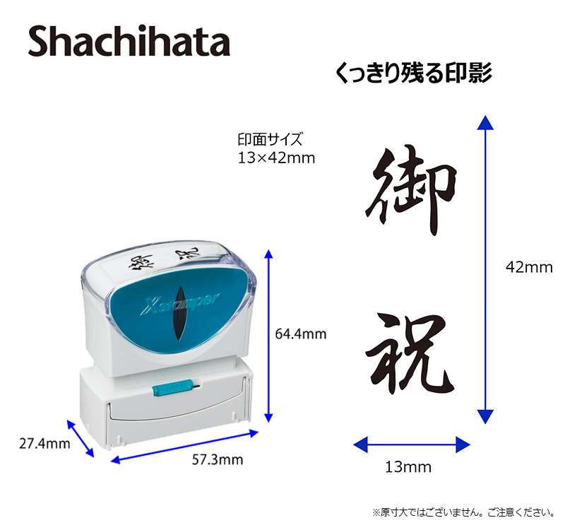 シャチハタ