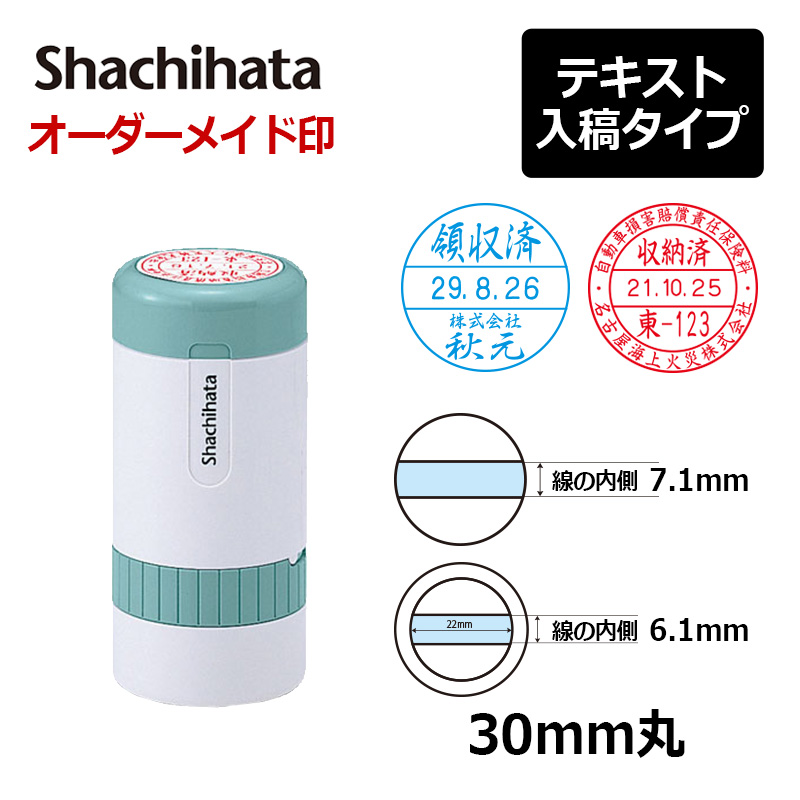 シヤチハタ】データーネーム30号 キャップ式 日付L/S テキスト入