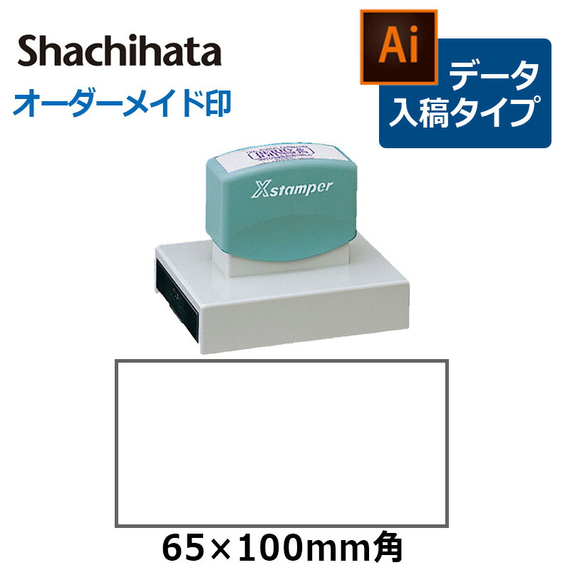 シャチハタ 角型印