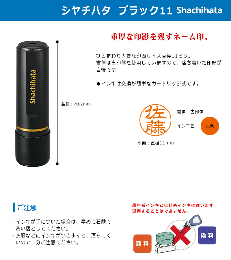 【シャチハタ】ネーム6 既製品 