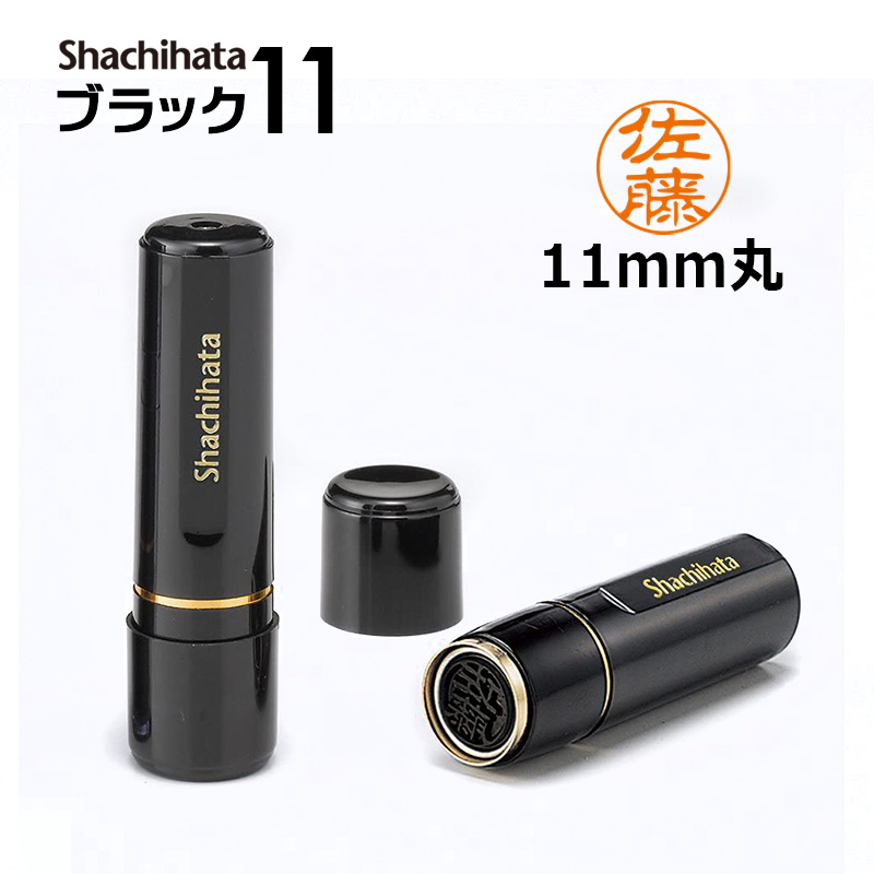 【シャチハタ】ネーム6 既製品 