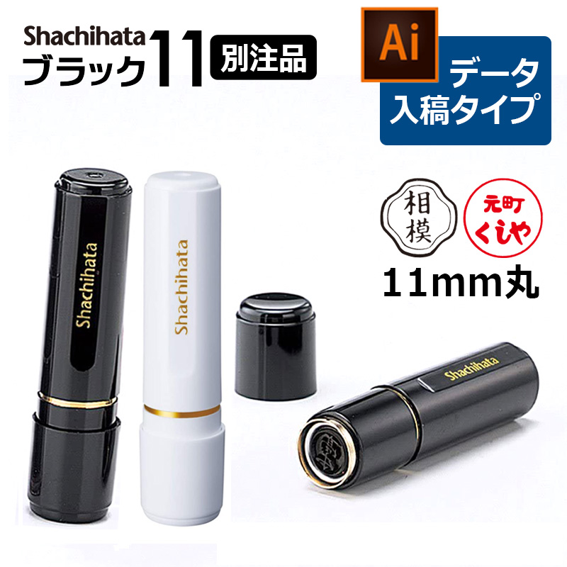 【シャチハタ】ネーム6 既製品 