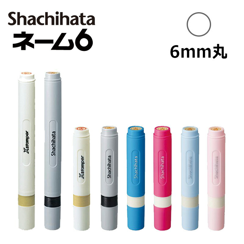 【シャチハタ】ネーム6 既製品 