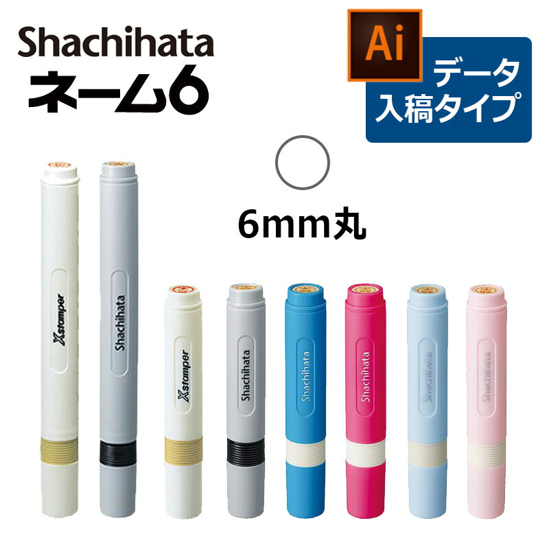 【シャチハタ】ネーム6 既製品 