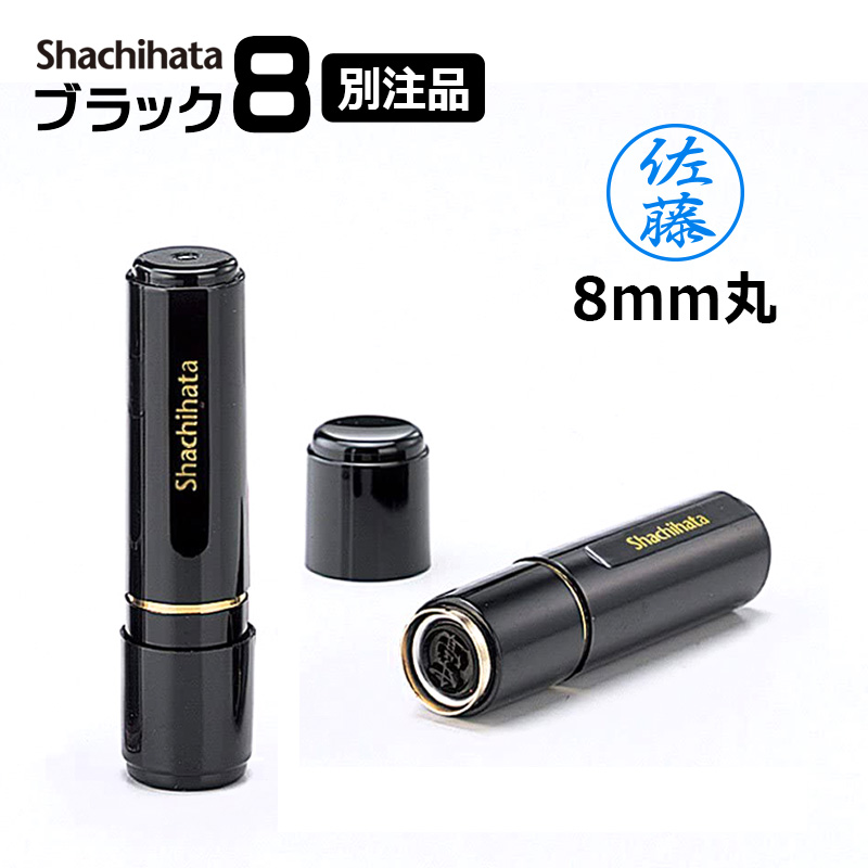 【シャチハタ】ネーム6 既製品 