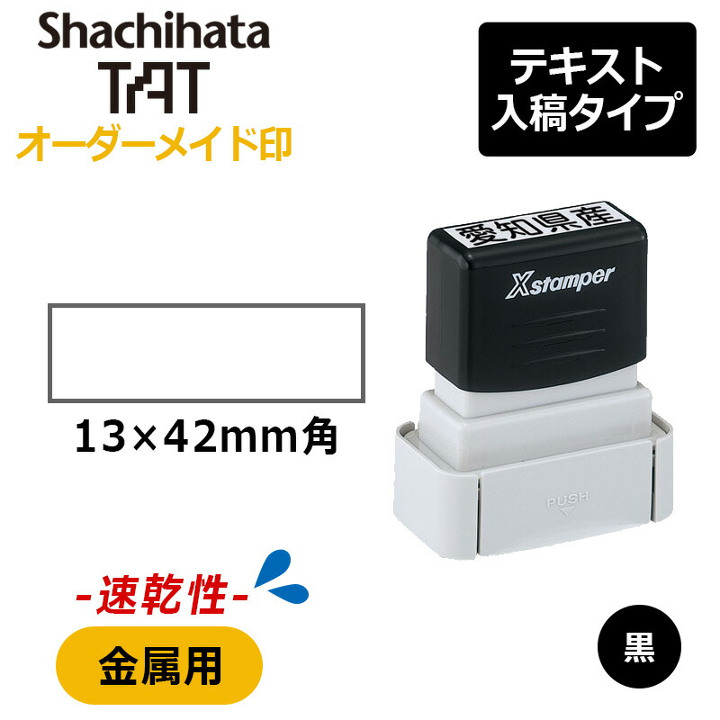 シャチハタ 角型印