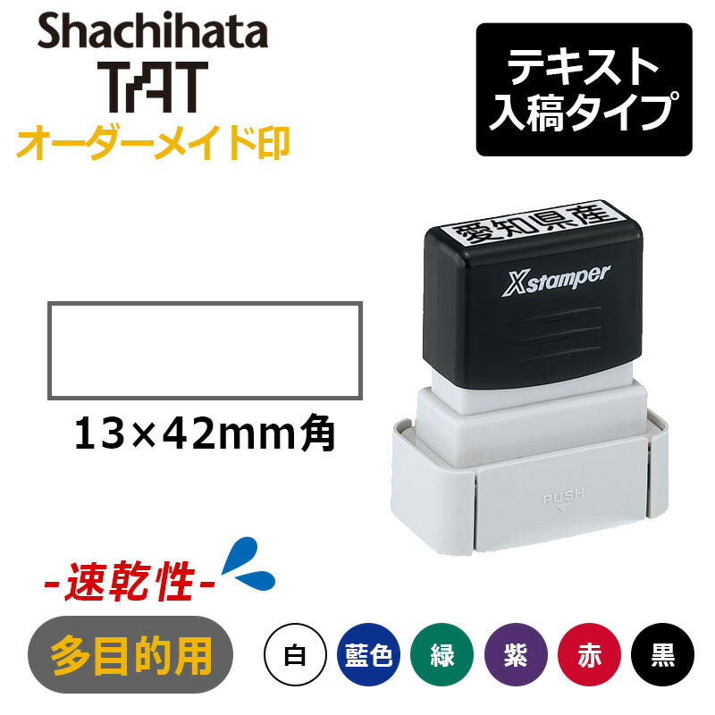 シャチハタ 角型印