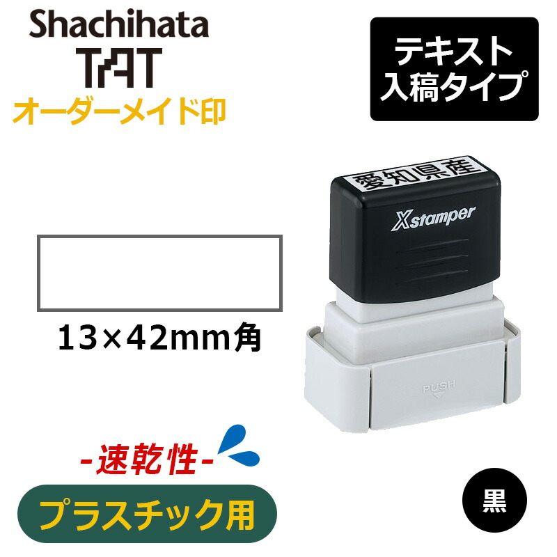 シャチハタ 角型印